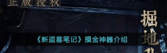 解锁盗墓笔记最终阵容——如何搭配最强阵容闯荡古墓（以游戏为主）