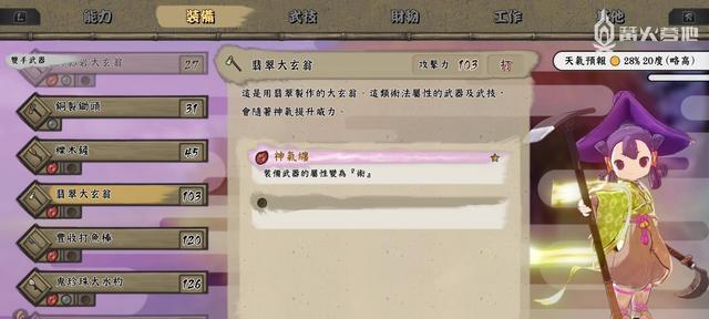 《天穗之咲》中如何获取天阶剑（稻姬天阶剑怎么做）