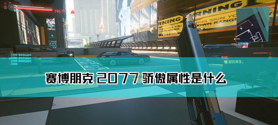 《赛博朋克2077》游戏罗格结局攻略（揭秘罗格结局达成关键步骤）