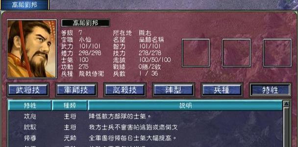 《三国群英传7》游戏快速收刘邦夫妇攻略（用策略和技巧迅速收服刘邦夫妇）