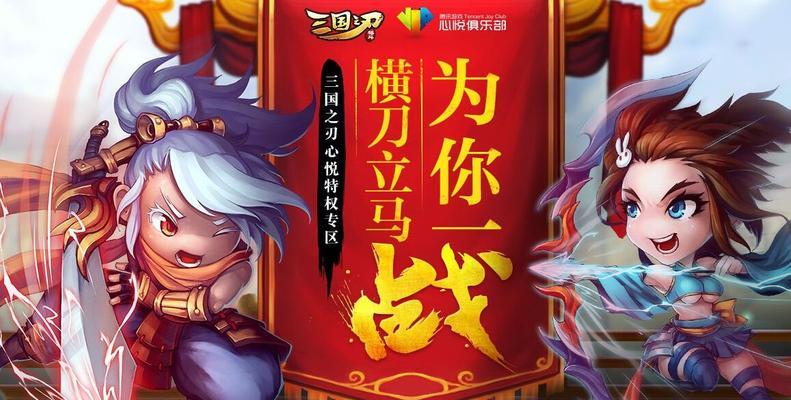 《三国之刃》游戏战力提升攻略（快速提升战力技巧）