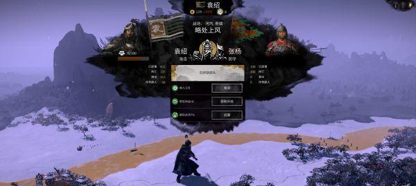 《三国全面战争》中袁绍的外交策略详解（探究袁绍的人物特点和外交技巧）