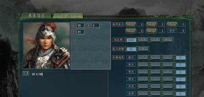 三国志11威力加强版隐藏武将攻略（找寻隐藏武将）