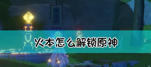 《原神火元素角色排名及能力分析》（探索火元素角色在原神世界中的绝对实力）