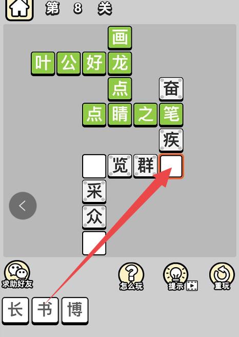 成语小秀才第133关答案是什么？如何顺利通过133关攻略介绍？