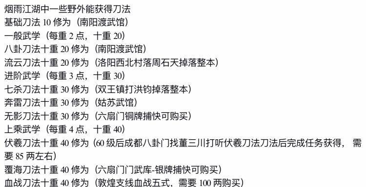 烟雨江湖武学修为提升方法有哪些？如何快速提高武学修为？