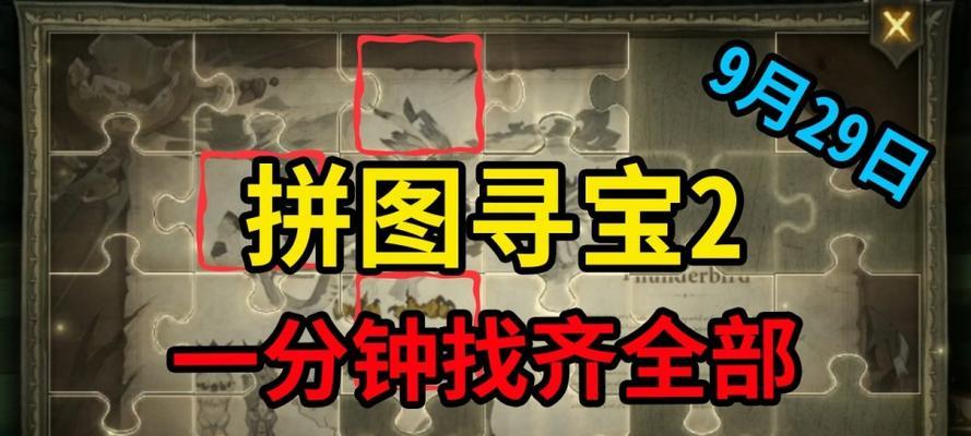 哈利波特魔法觉醒第六天拼图寻宝怎么玩？进阶攻略有哪些？