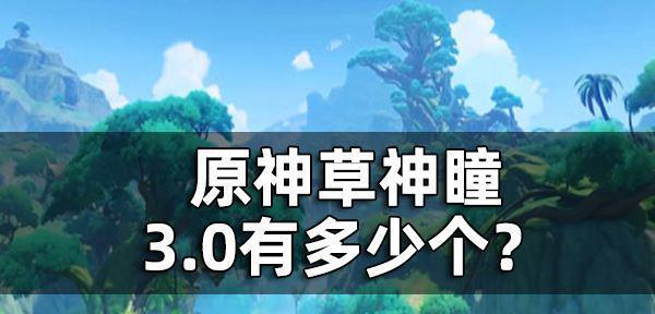 原神草神平民配队怎么搭配？有哪些高效组合？