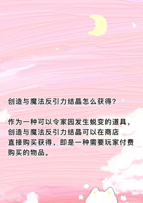 创造与魔法反引力结晶获得攻略？步骤与技巧是什么？