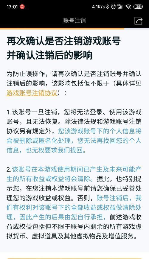 王者荣耀账号注销流程是怎样的？